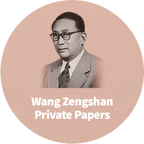 Wang Zengshan private papers