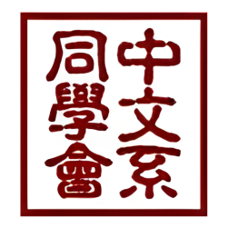 NUS Chinese Studies Students' Society